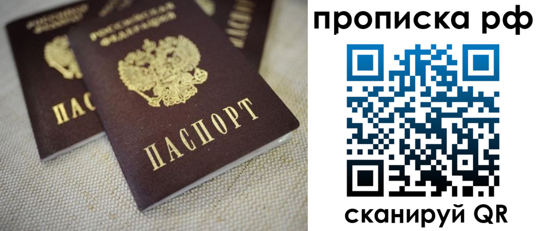 прописка от собственника в Наро-Фоминске