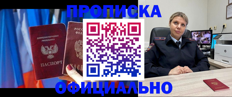 прописка от собственника в Наро-Фоминске