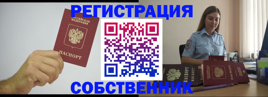 прописка регистрация в Наро-Фоминске