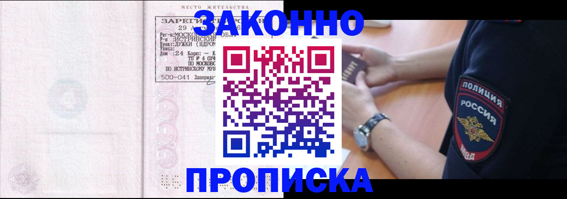 временная регистрация надежно в Наро-Фоминске