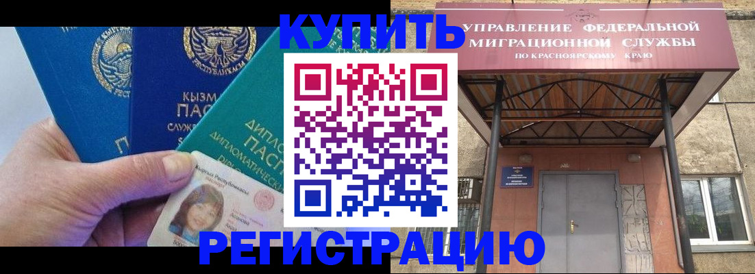 временная регистрация купить в Наро-Фоминске